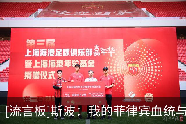 [流言板]斯波：我的菲律宾血统与家庭理念帮我带领球队激发全部潜能